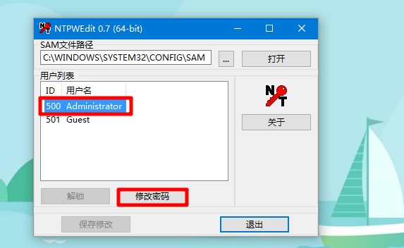 修改密碼