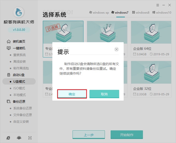 4-格式化 專業(yè)版win7