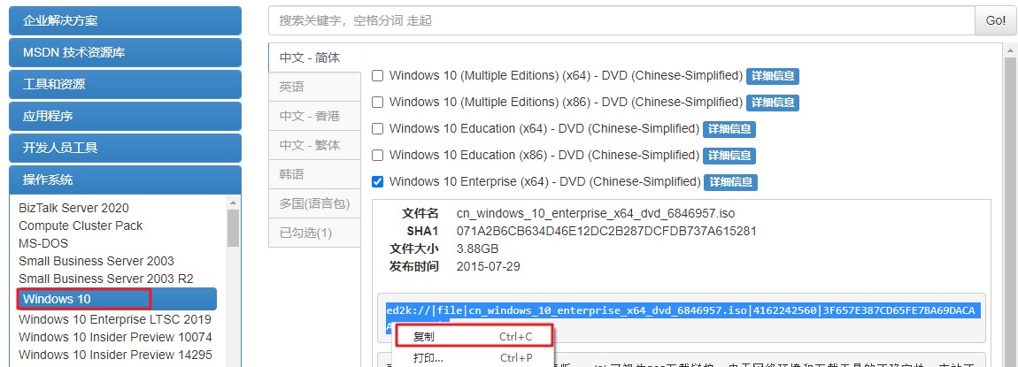 下載的系統(tǒng)鏡像文件