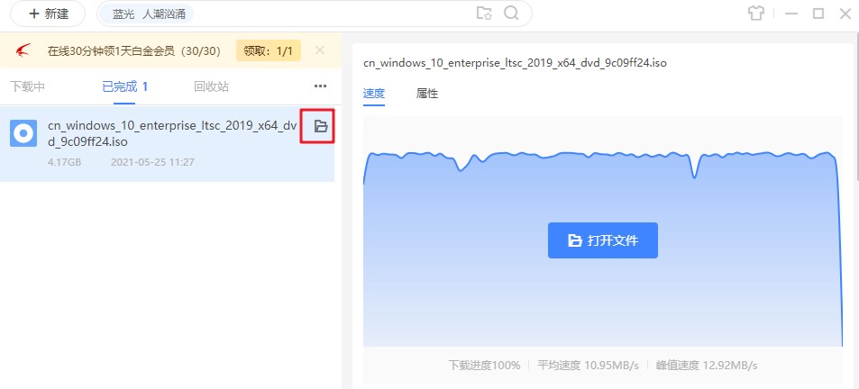 打開下載路徑