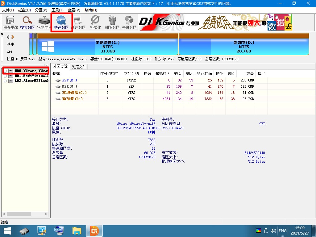 2-快速分區(qū)
