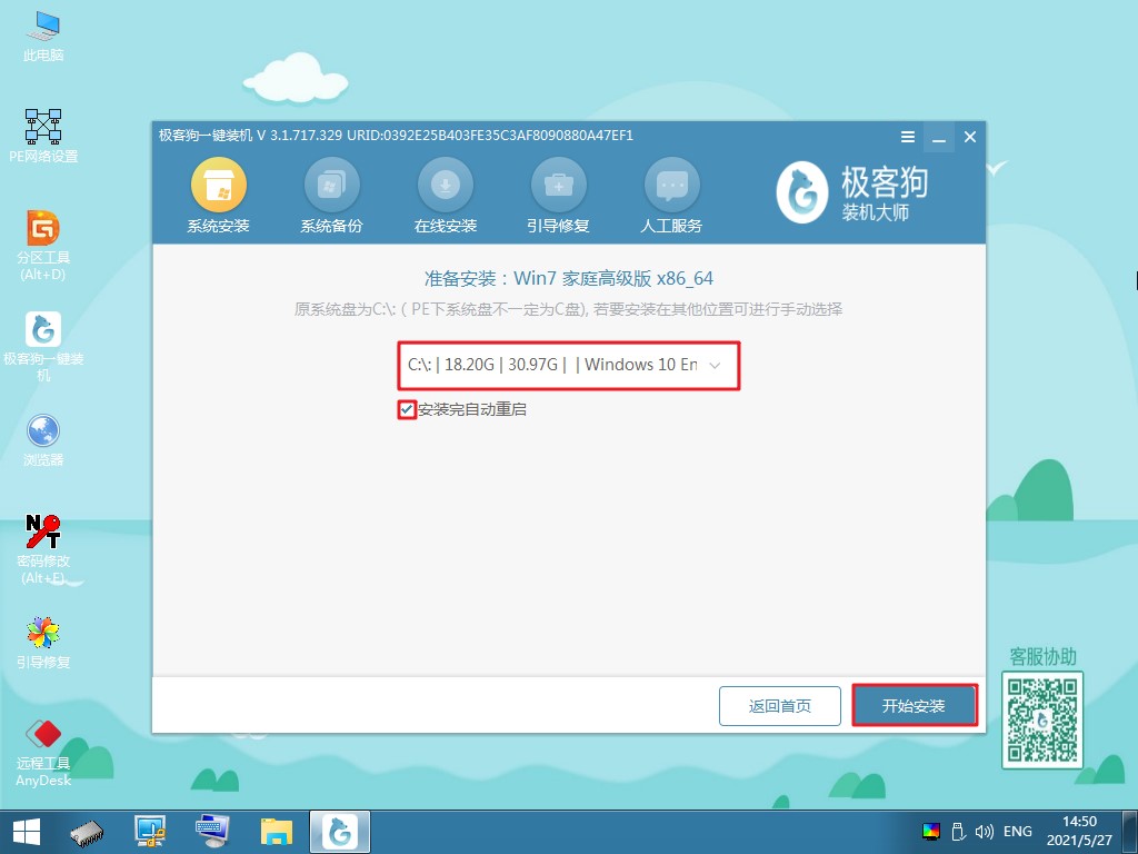 6-開始安裝