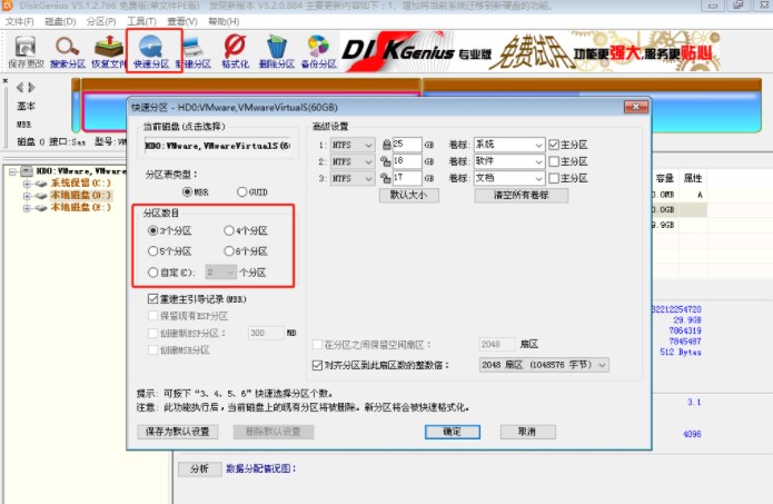 為電腦進行分區(qū)