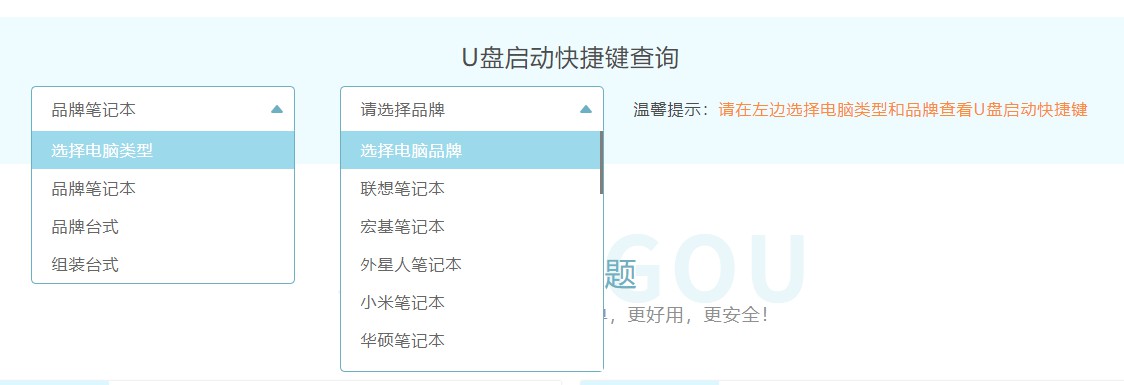 7-官網(wǎng)u盤啟動快捷鍵查詢