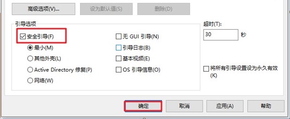 3-安全引導
