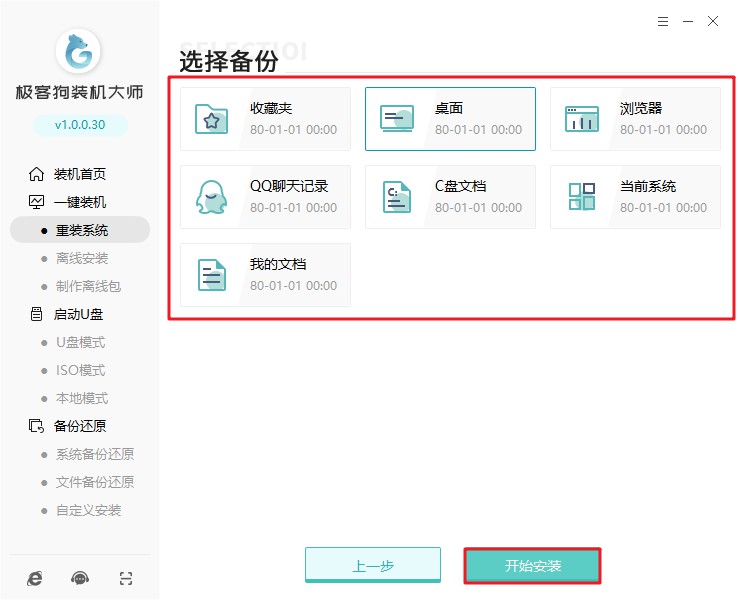 選擇文件備份