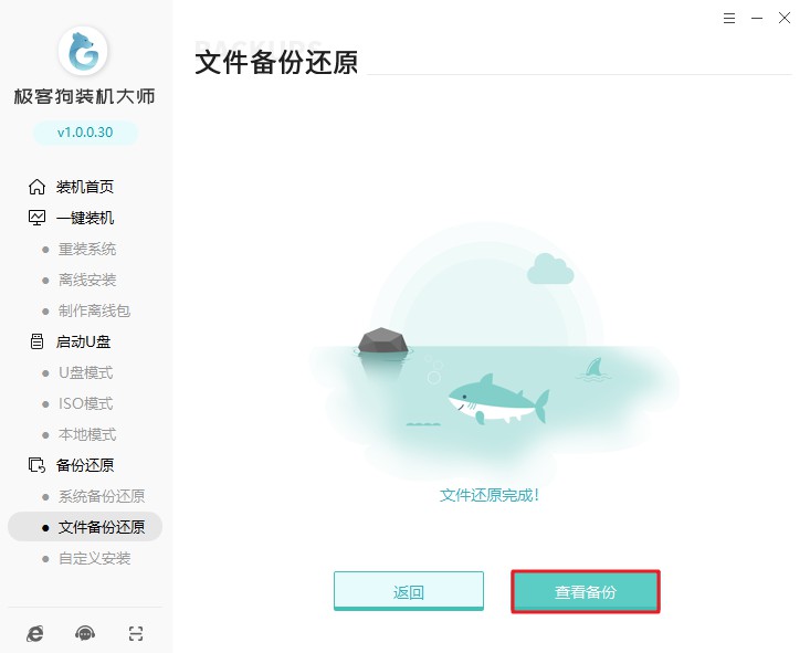 查看備份