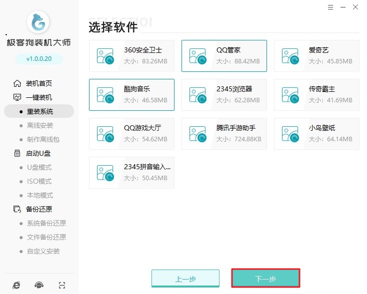 3-勾選軟件