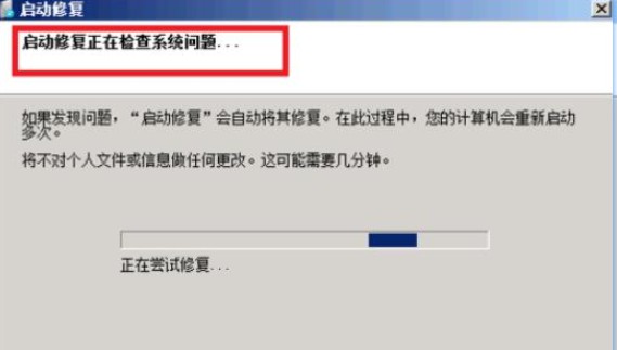 3-正在修復(fù)