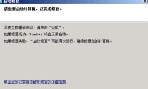 4-完成重啟win7