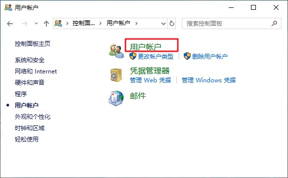4-用戶賬戶