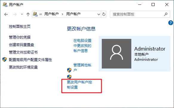 5-更改用戶賬戶控制設置
