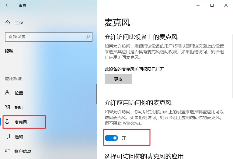 5-開啟麥克風(fēng)