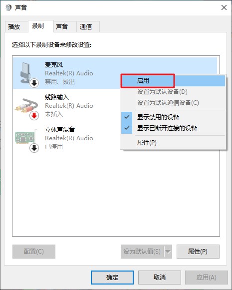 9-麥克風(fēng)啟用