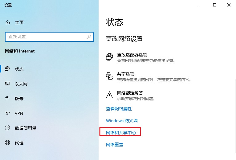 2-網絡和共享中心