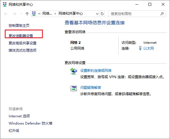 3-更改適配器設置