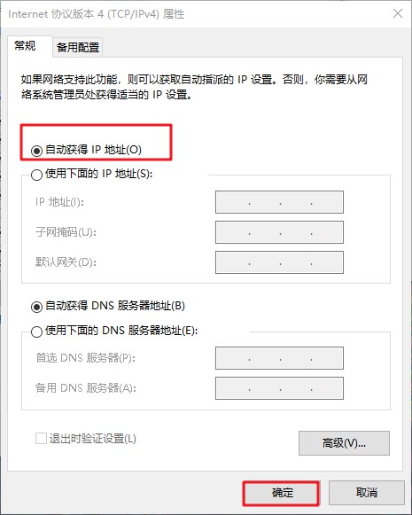 6-自動獲取ip
