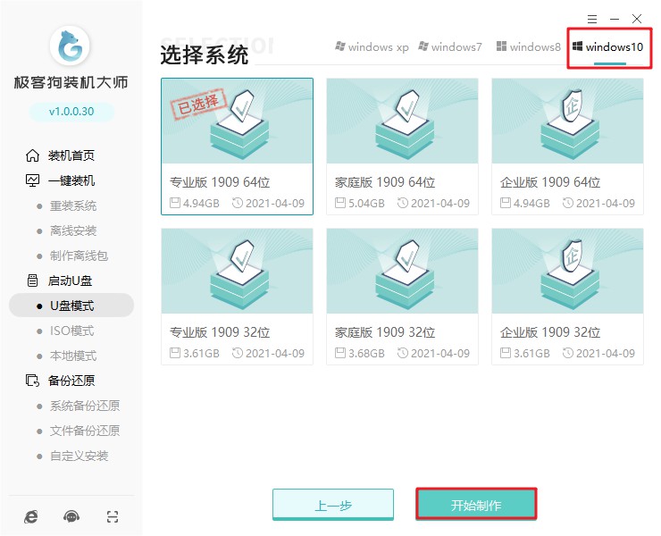 3-選擇win10