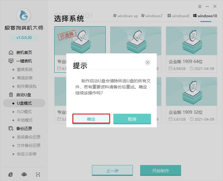 4-準(zhǔn)備格式化u盤(pán)