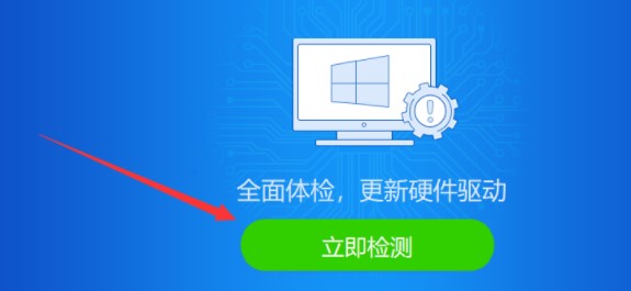 2-立即檢測