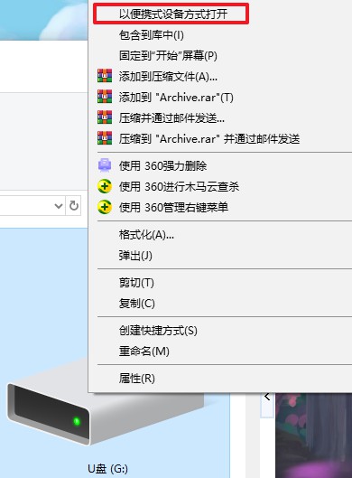 1-以便攜式方式打開