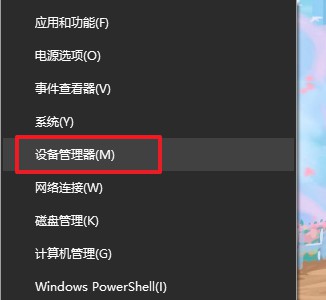 2-設備管理器