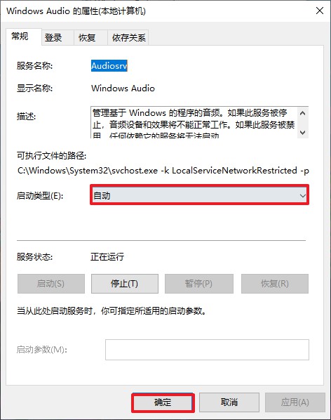 7-啟動類型為自動