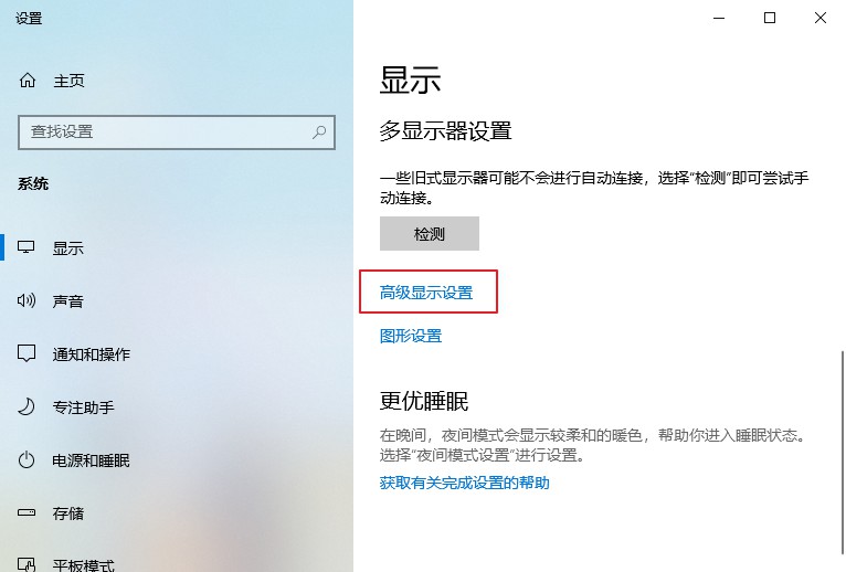 2-高級顯示設置