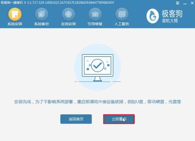 4-立即重啟