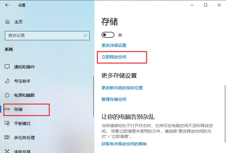 2-立即釋放空間
