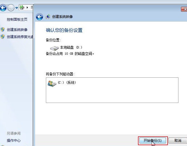 5-開始備份