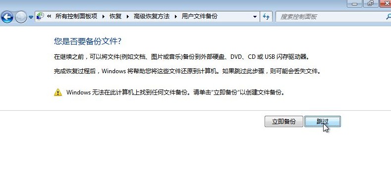 11-選擇是否備份文件