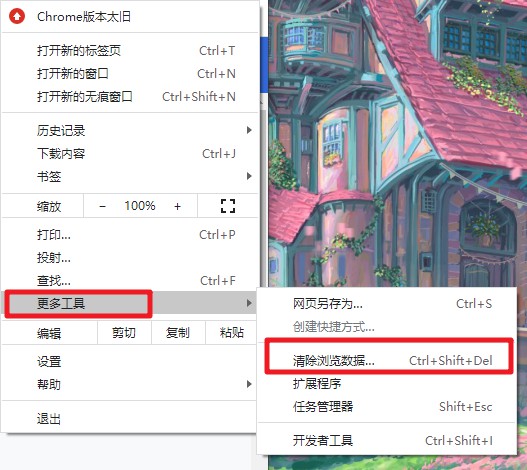 2-清除瀏覽數(shù)據(jù)