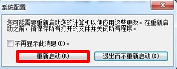 5-重新啟動