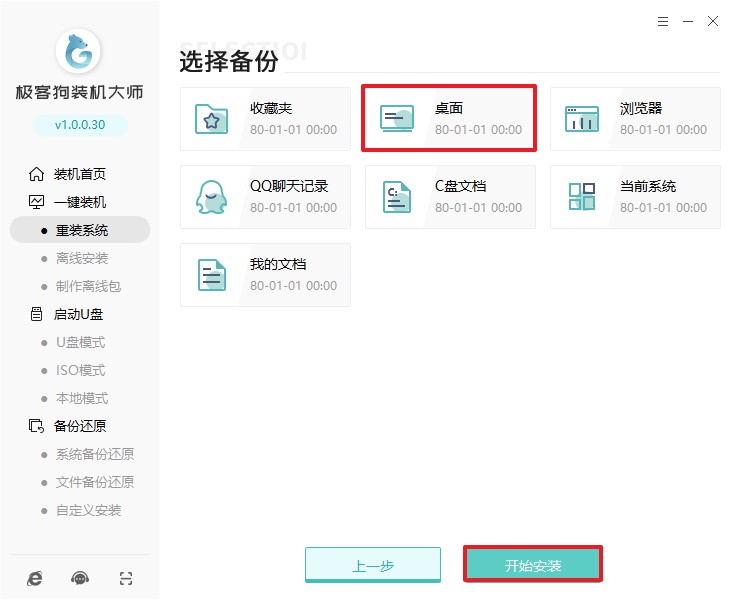 2-選擇備份