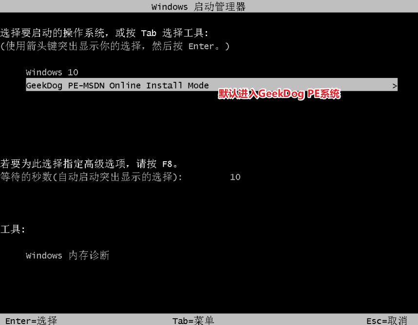 4-默認(rèn)進(jìn)入極客狗pe