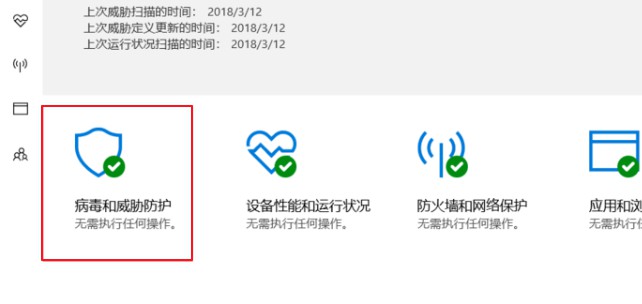 3-病毒和威脅防護