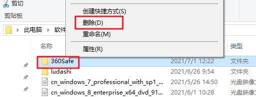 3-刪除360文件