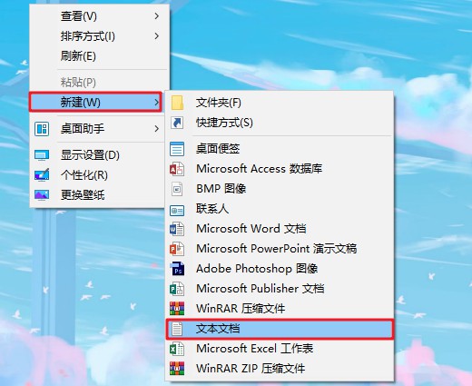 桌面新建一個(gè)記事本