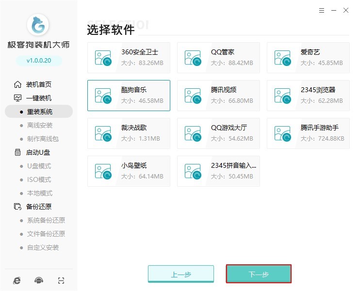 下載軟件