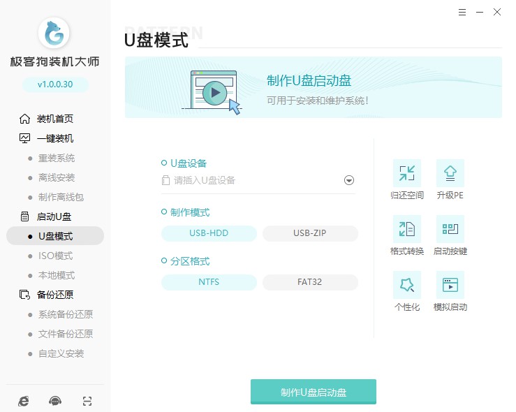 2-u盤模式