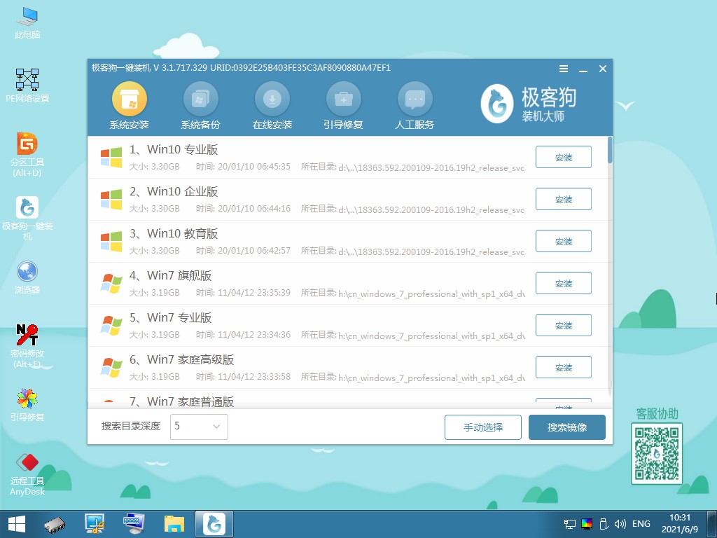 win10win7選擇操作系統(tǒng)
