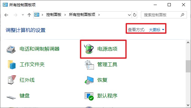 2-電源選項