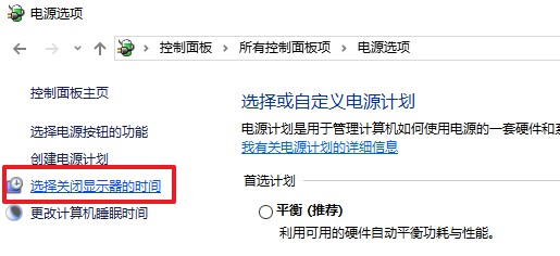 3-選擇關閉顯示器時間
