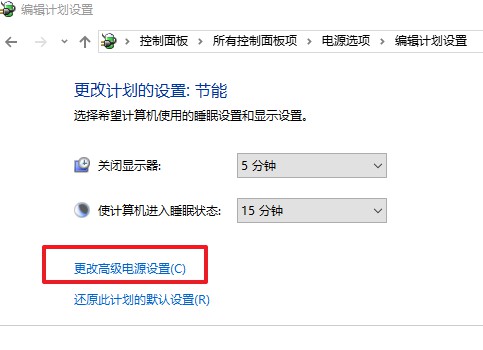 4-更改高級電源設置