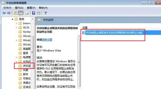 3-關(guān)機(jī)選項(xiàng)設(shè)置