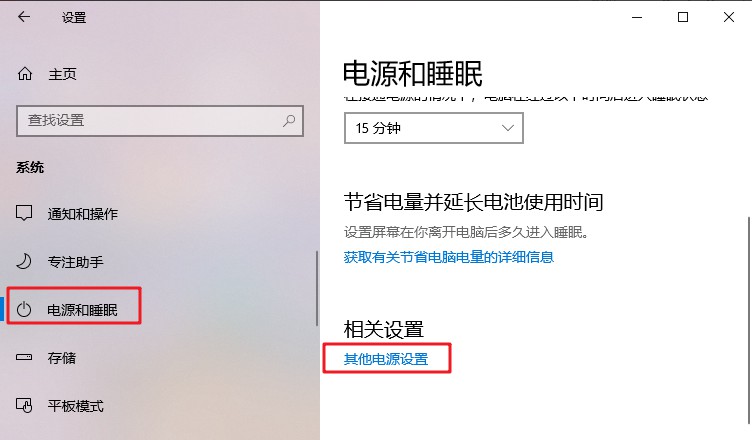 3-其他電源設置