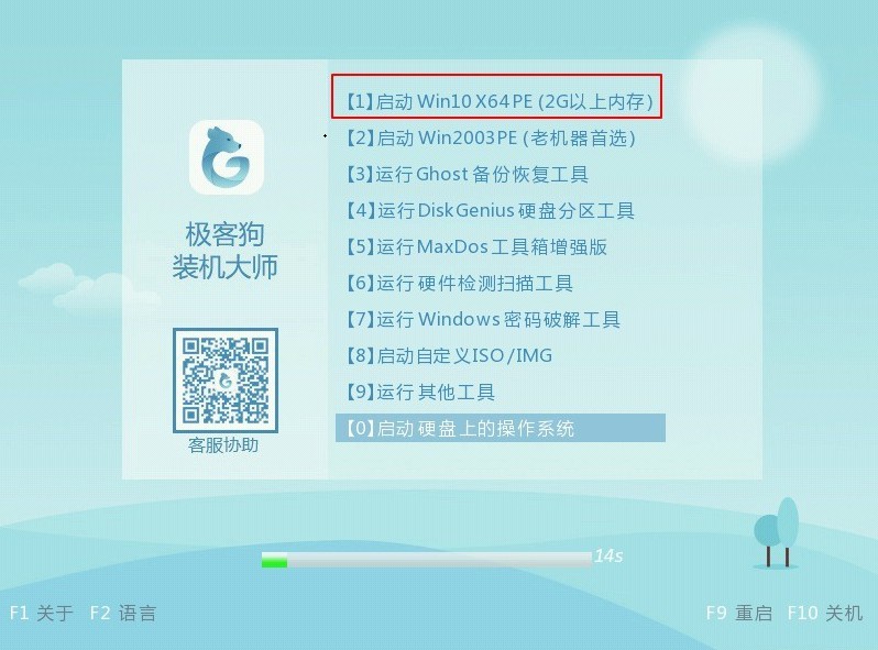 winpe主菜單