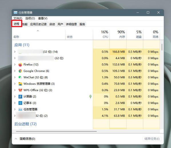 win11進(jìn)程