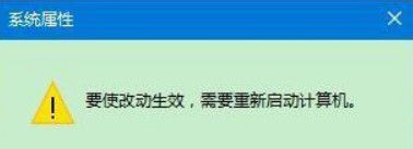 6-重啟生效